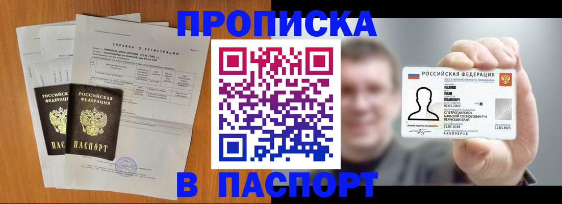 временная регистрация для школы в Ярцево