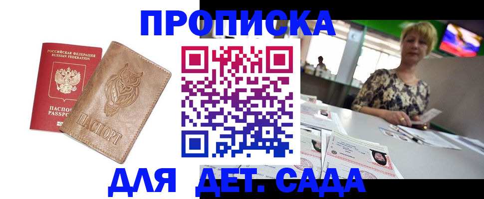прописка гарантия в Ярцево