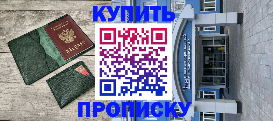 прописка штамп в Ярцево
